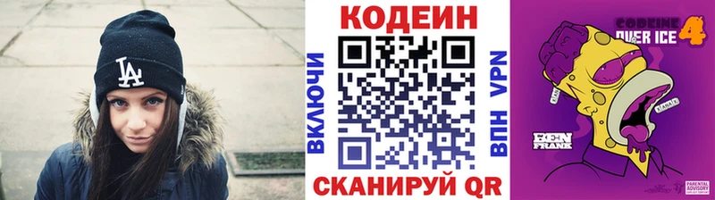 кракен как войти  продажа наркотиков  Камышлов  Кодеиновый сироп Lean Purple Drank 